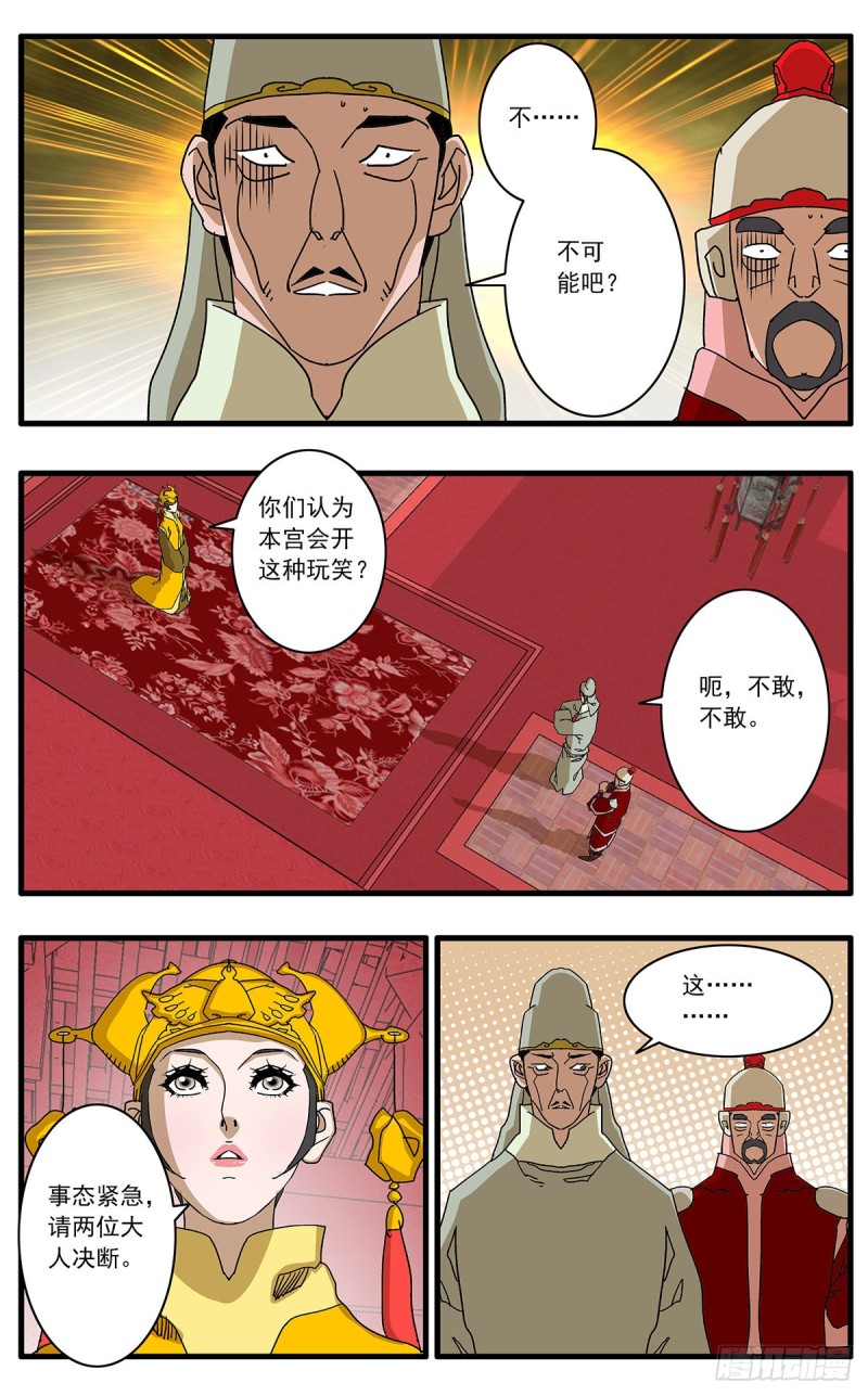 爷在江湖飘漫画,113 信仰之力 下1图