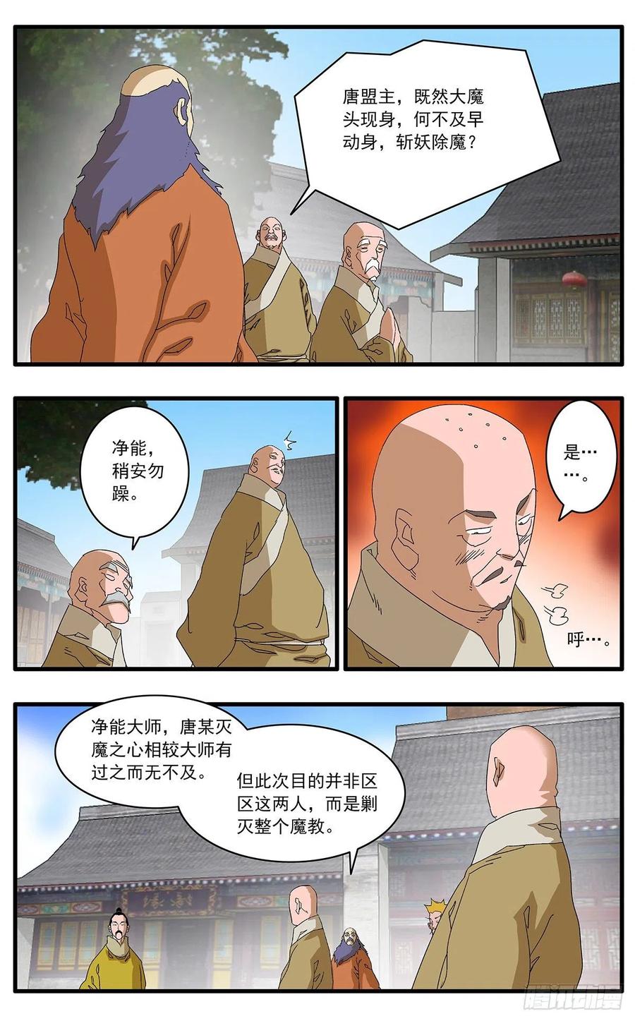 爷在江湖飘漫画,124 遭遇战 上2图