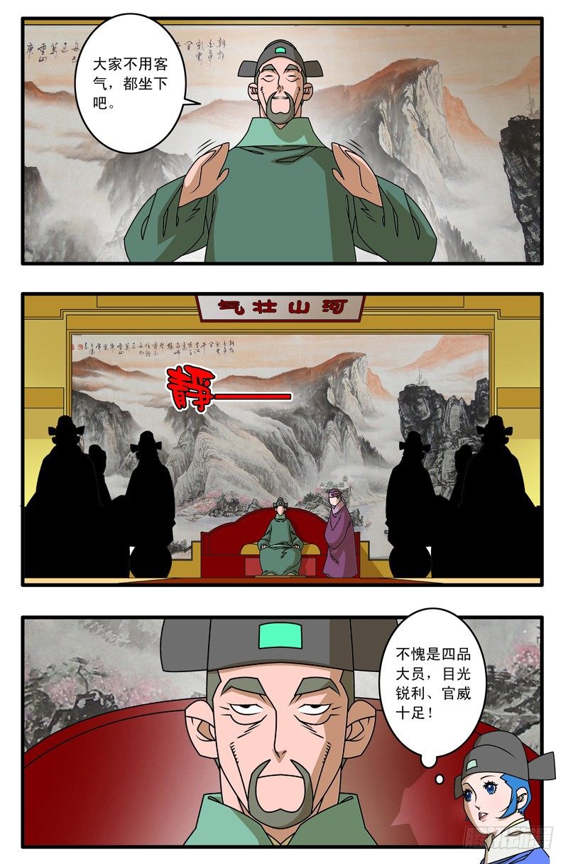 爷在江湖飘漫画,021 赴宴 下2图