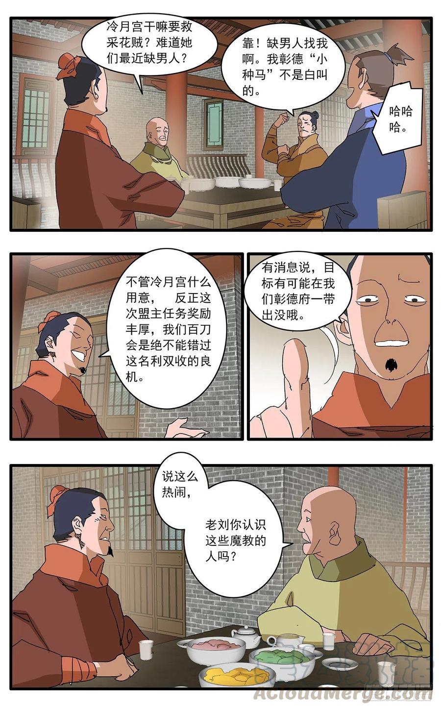 爷在江湖飘下拉式漫画,123 横行无忌 上1图