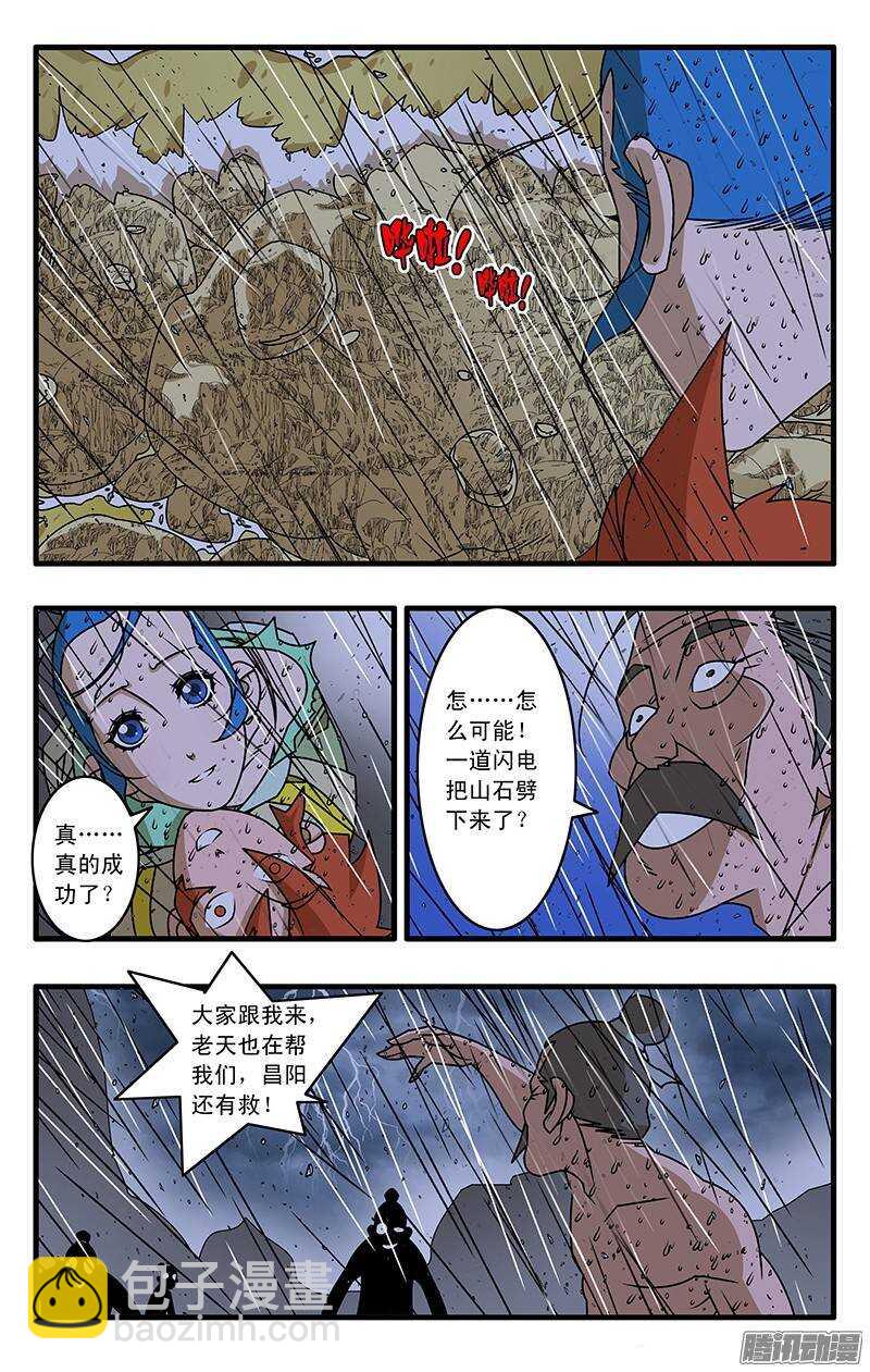 爷在江湖飘漫画在线观看漫画,036 天选之人 下2图