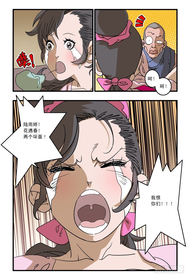 爷在江湖飘漫画免费下拉式阅读漫画,013 尤物 上1图