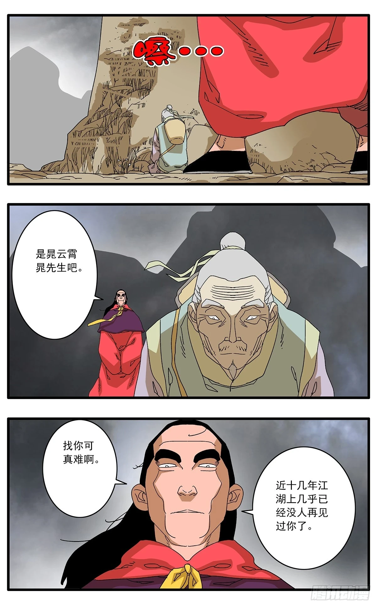 爷在江湖飘漫画壁纸漫画,139 荒山小斗 上1图