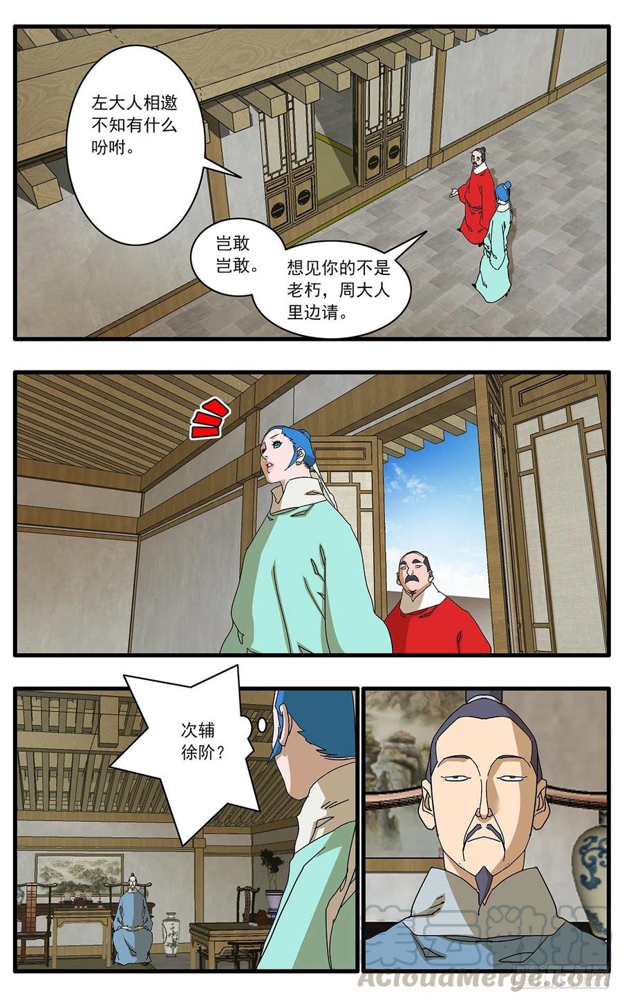 爷在江湖飘漫画,122 一路向北 下1图