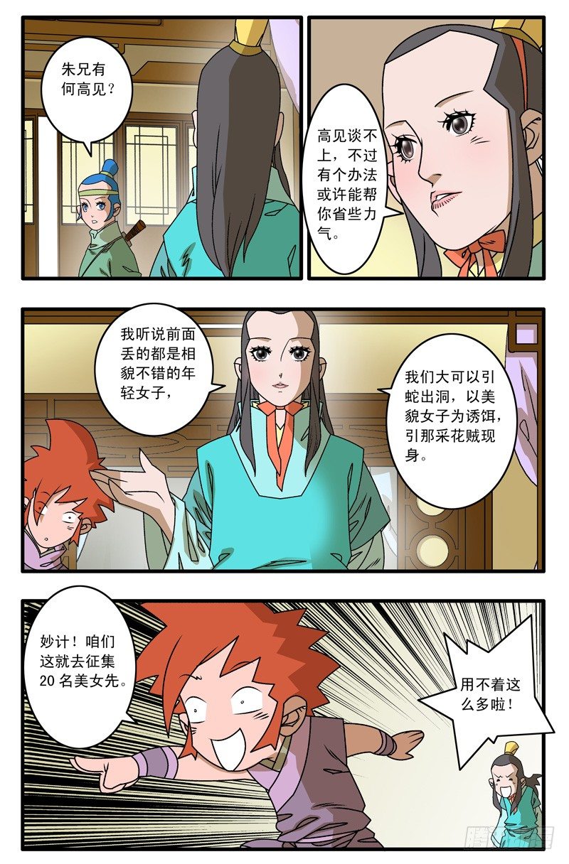 爷在江湖飘漫画漫画,011 诱饵 上2图