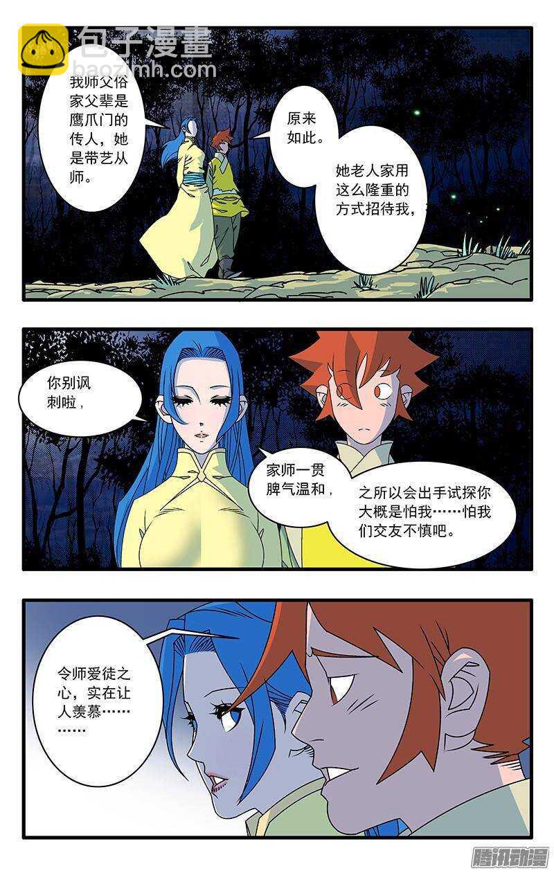 爷在江湖飘漫画,044 试探 下2图