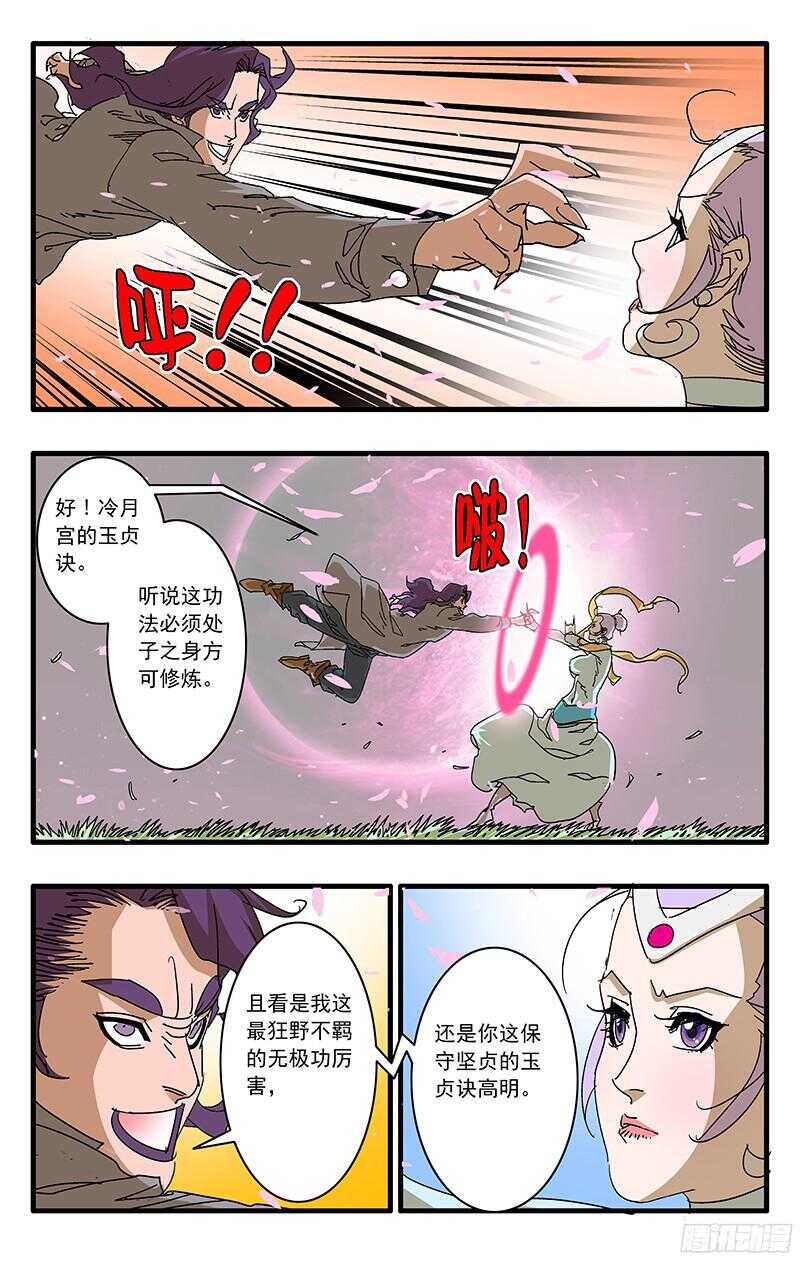 爷在江湖飘免费154功亏一篑下漫画,058 同宗传人 下1图