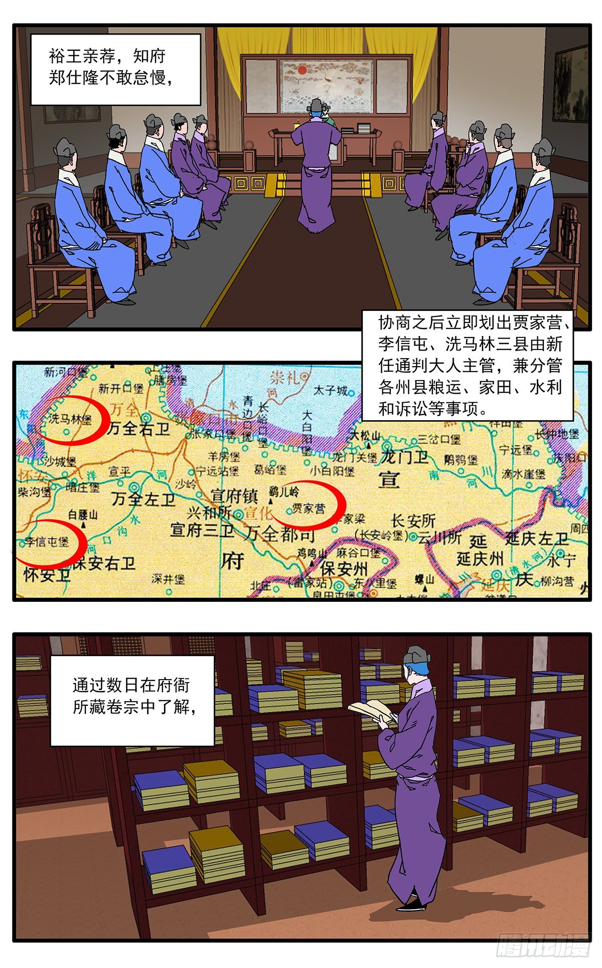 爷在江湖飘漫画在线观看漫画,133 新官上任 下1图