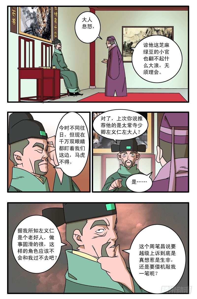 爷在江湖飘在线观看免费漫画,020 五百两 下2图