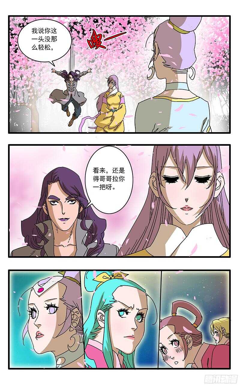 爷在江湖飘免费观看完整版漫画,058 同宗传人 上2图