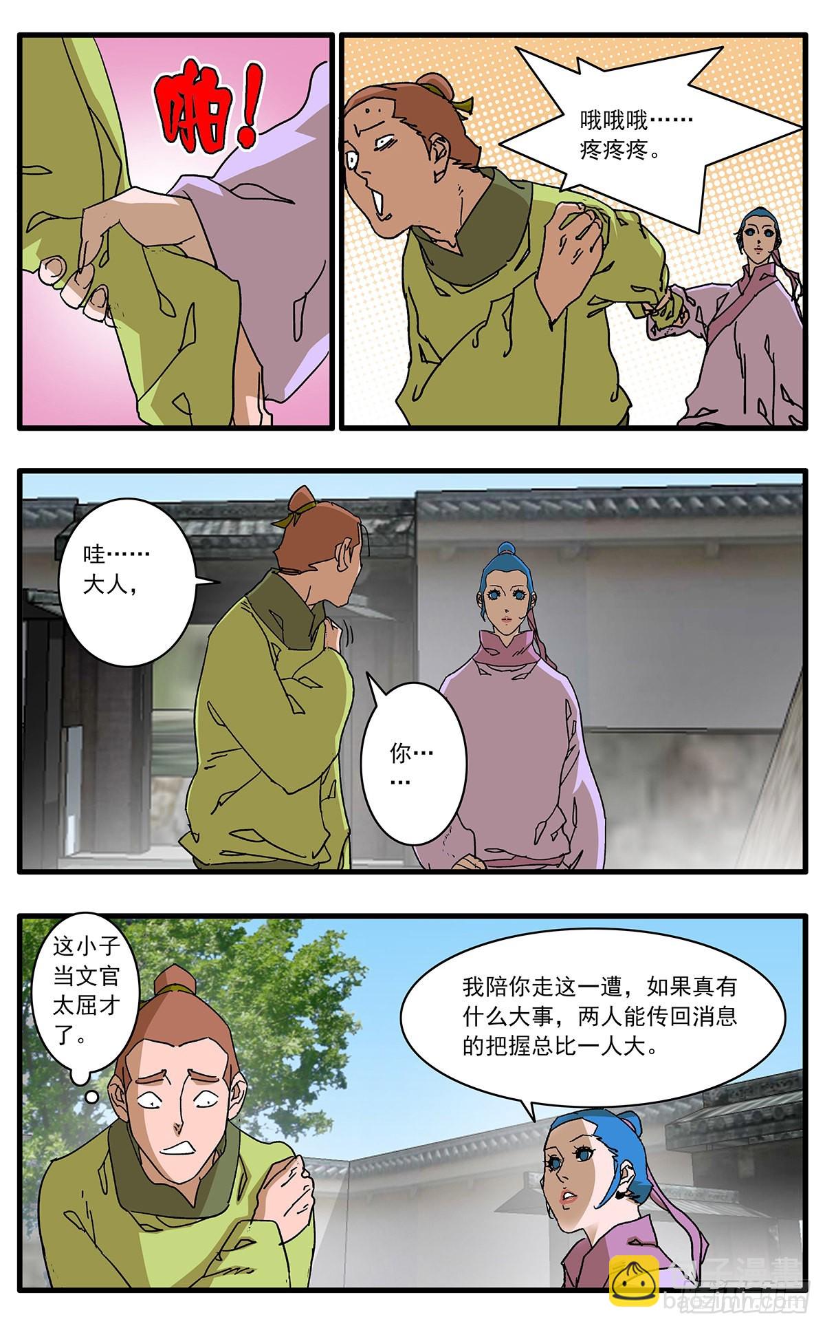 爷在江湖飘漫画在线漫画,134 刺探敌营 上1图