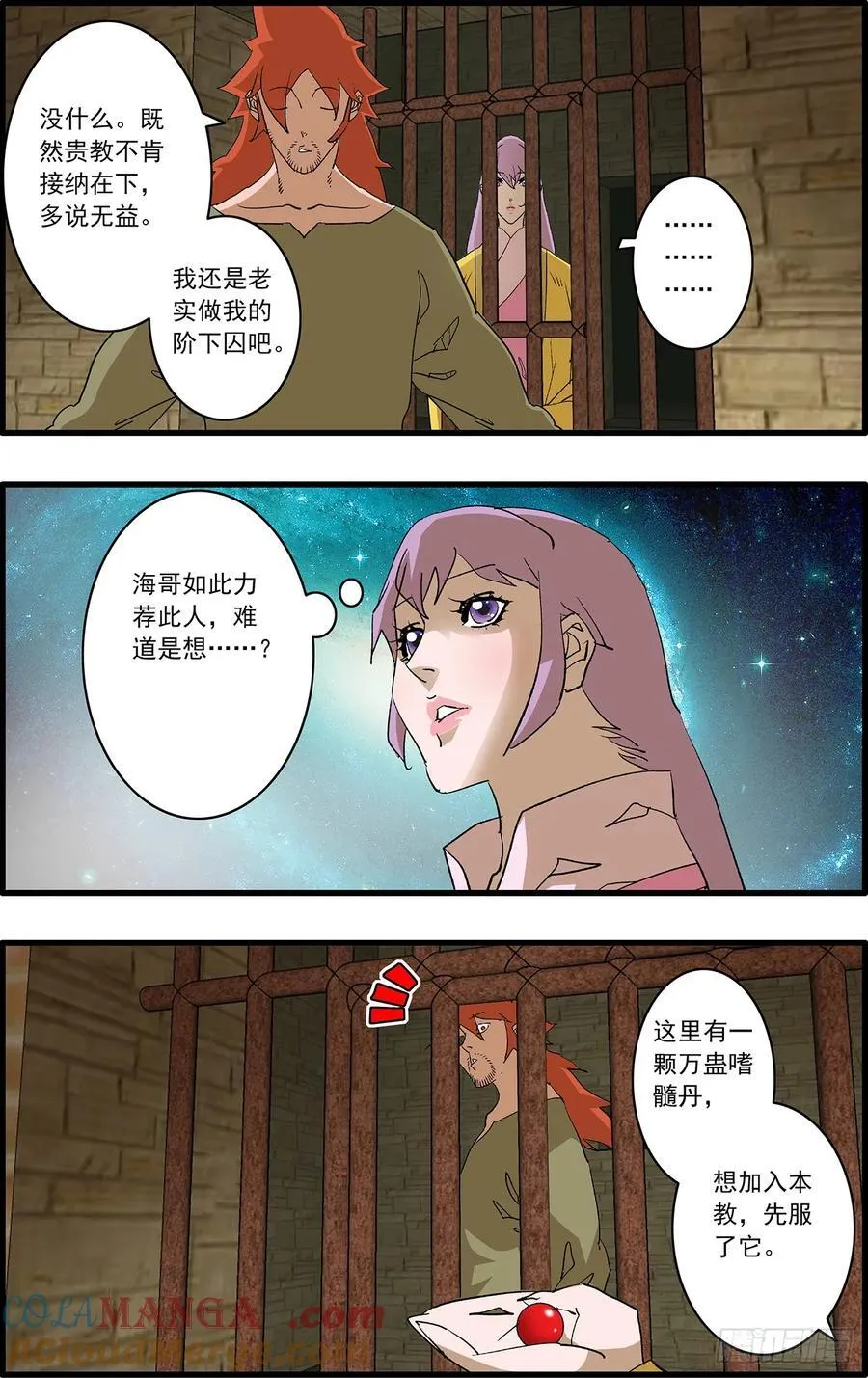 爷在江湖飘漫画146话漫画,151 入教 下1图