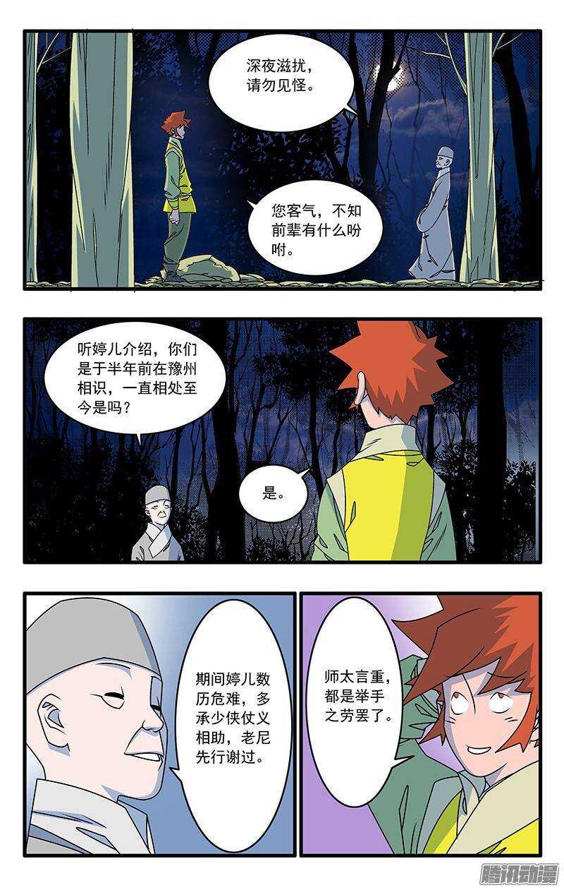 爷在江湖飘漫画免费下拉式阅读漫画,044 试探 上1图