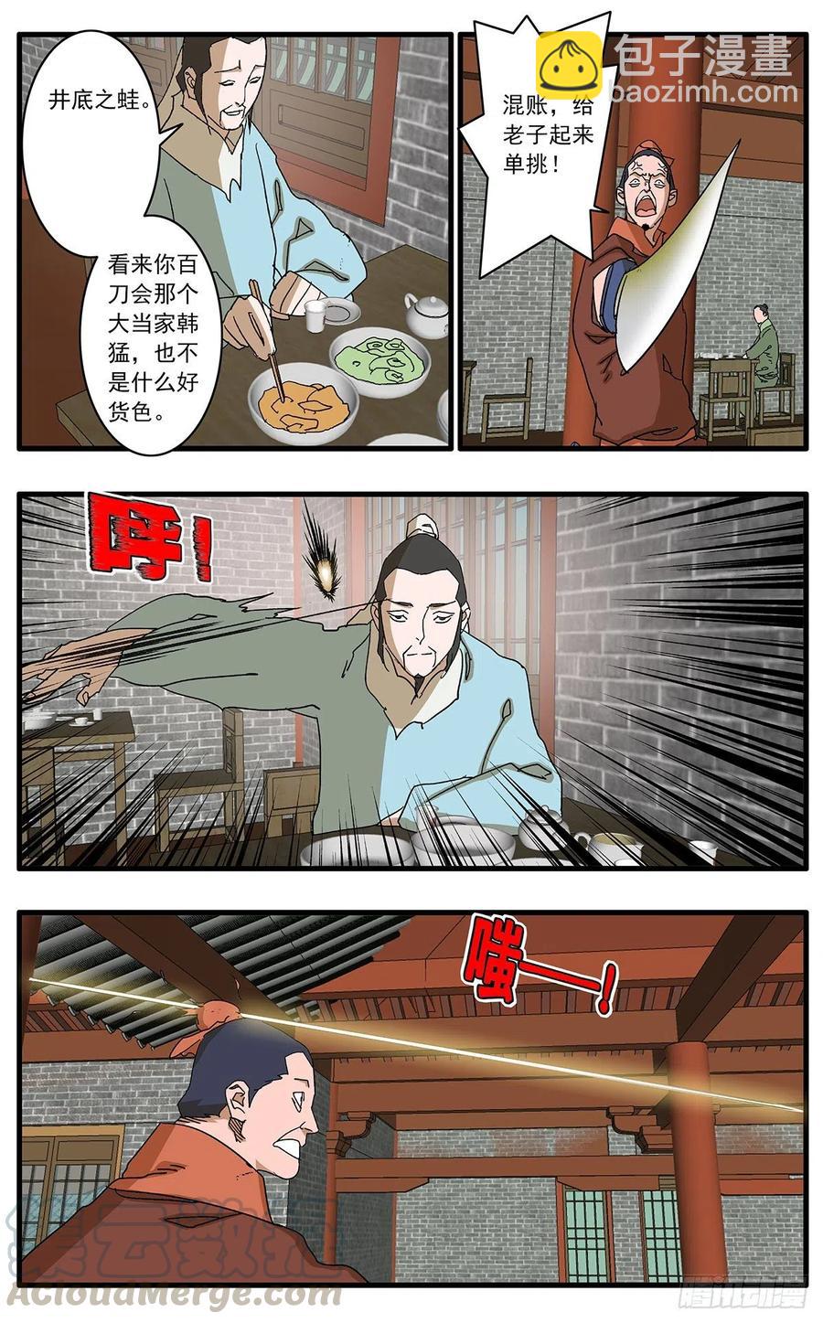 爷在江湖飘屏保漫画,123 横行无忌 上1图