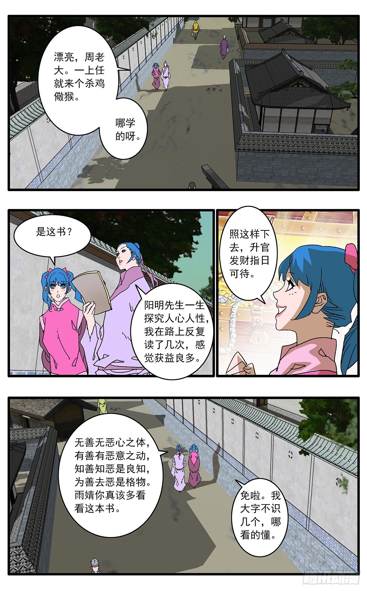 爷在江湖飘漫画,134 刺探敌营 上2图