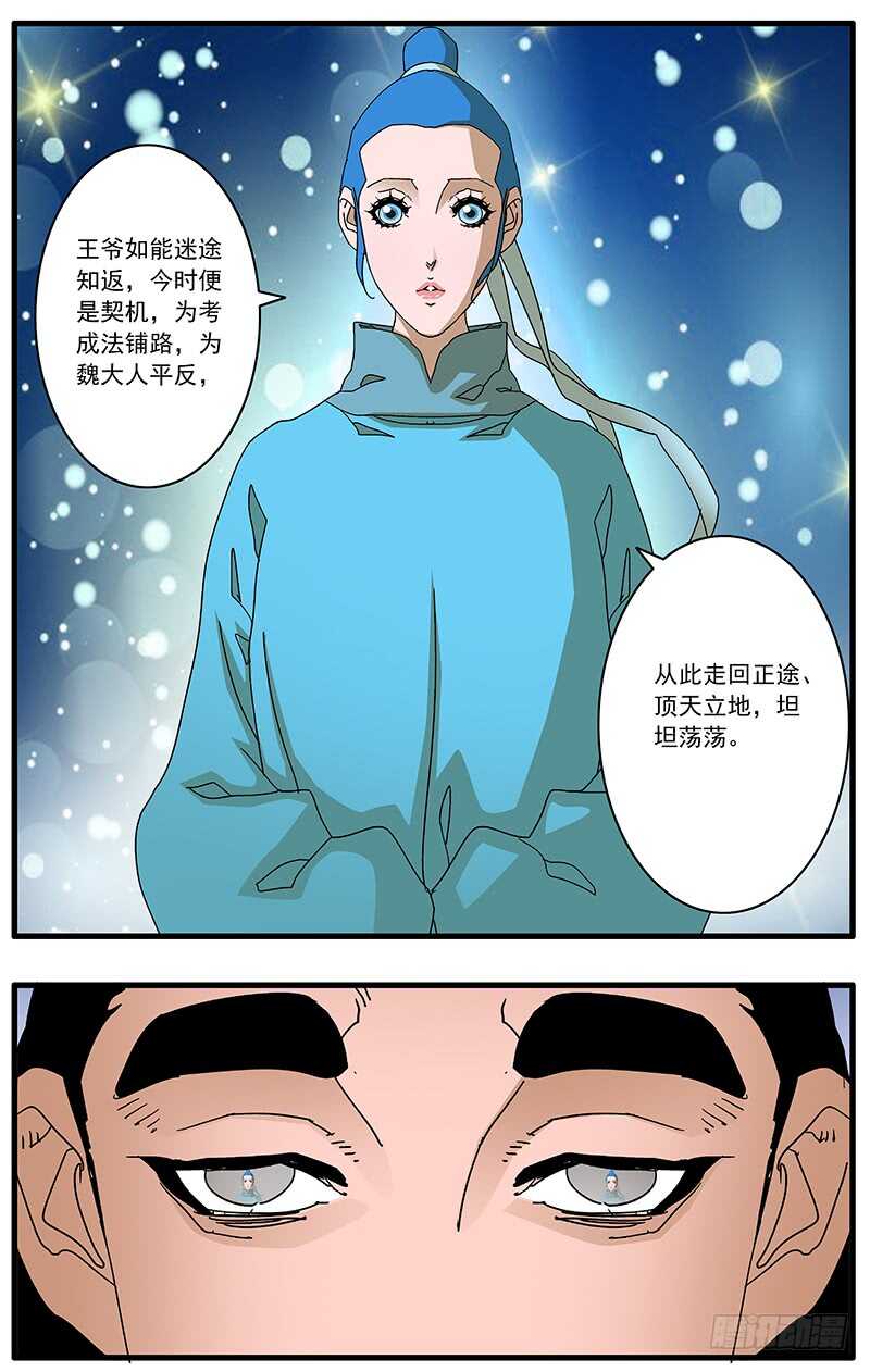 爷在江湖飘漫画,096 暗夜明灯 下1图