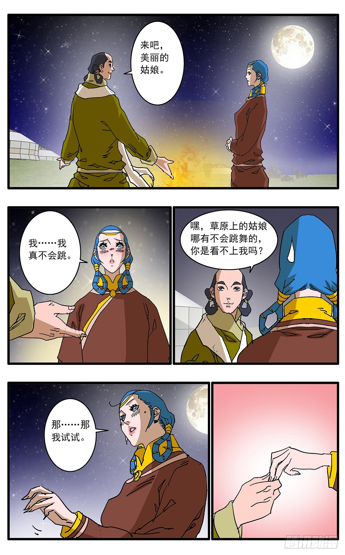 爷在江湖飘漫画免费下拉版漫画,134 刺探敌营 下1图