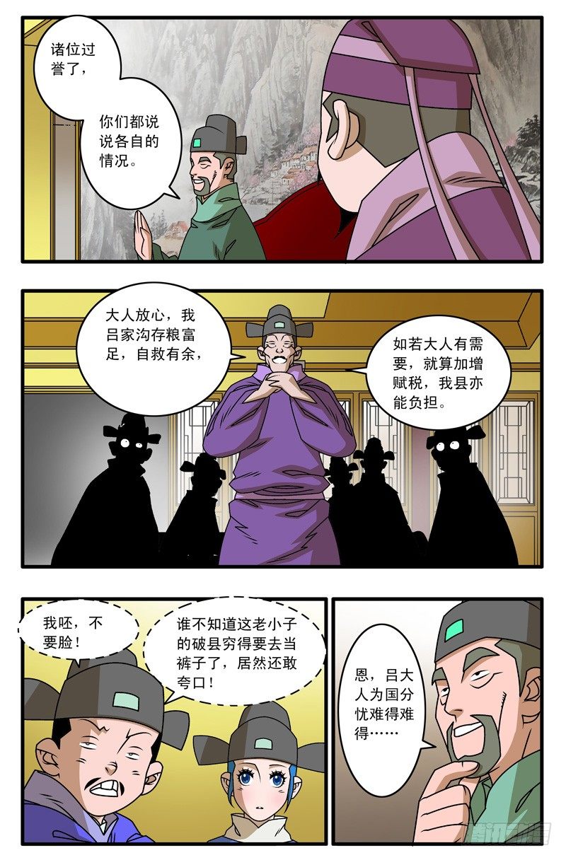 爷在江湖飘漫画在线观看漫画,021 赴宴 下2图