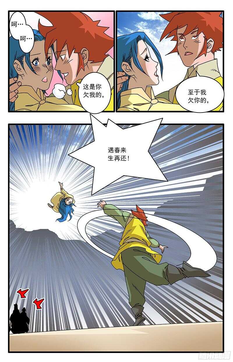 爷在江湖飘漫画全集在线阅读漫画,055 爱恨情仇 下2图