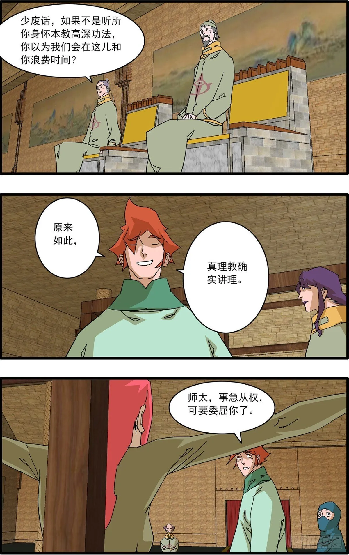 爷在江湖挨过刀漫画,154 功亏一篑 上2图