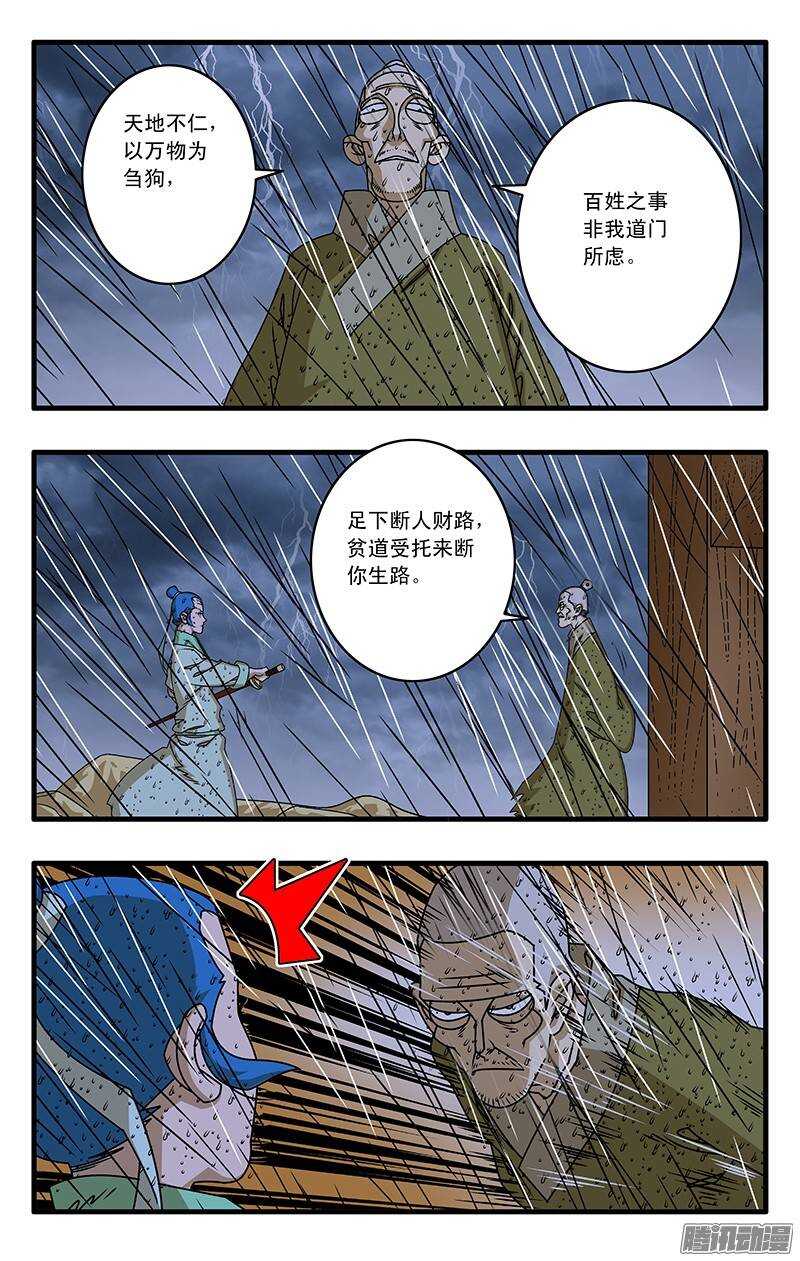 爷在江湖飘在线观看免费漫画,036 天选之人 上1图