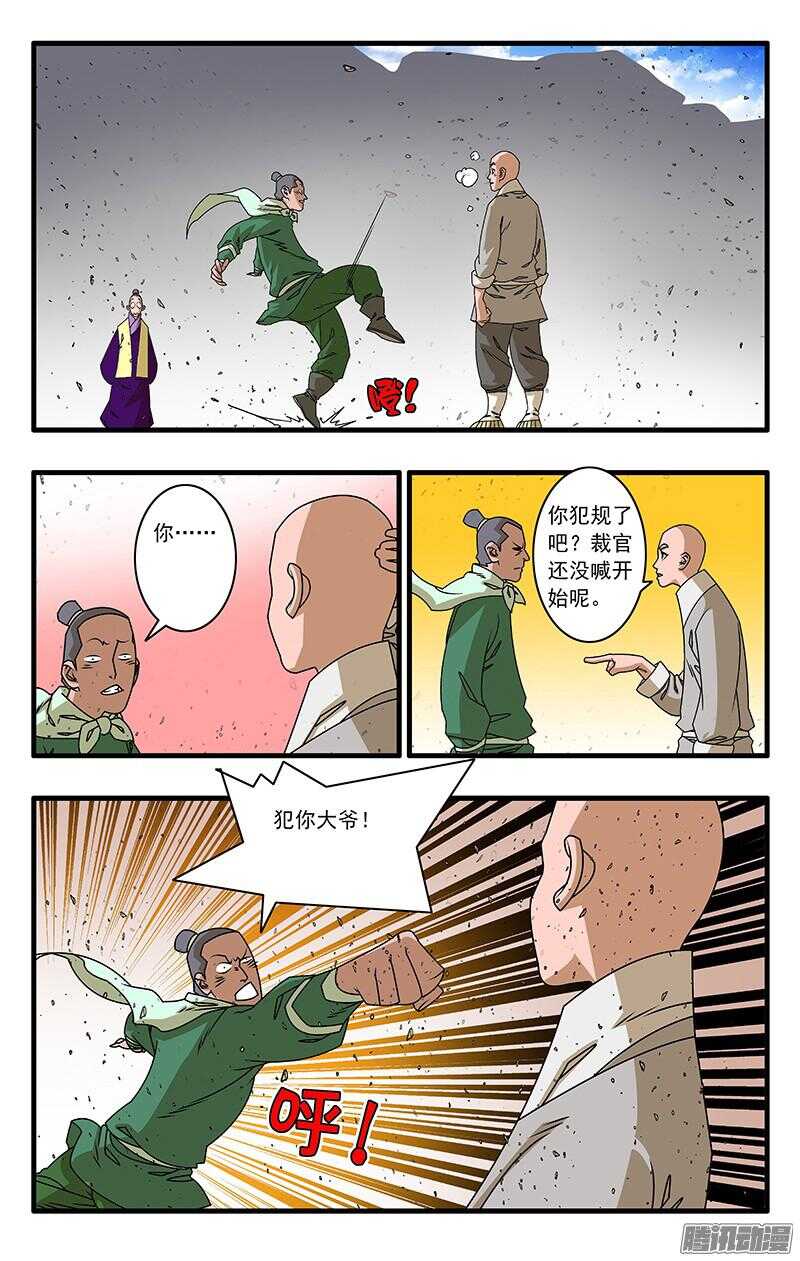 爷在江湖飘漫画扑飞漫画,050 精英对决 上2图