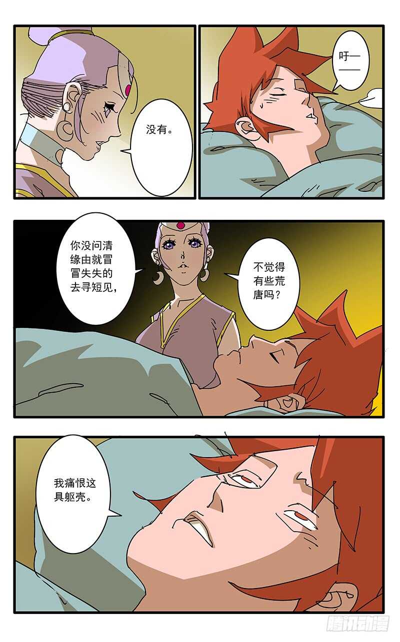 爷在江湖飘漫画腾讯漫画,065 喜出望外 上2图