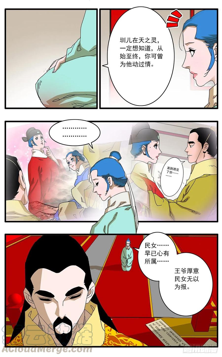 爷在江湖飘漫画免费下拉版漫画,122 一路向北 上1图