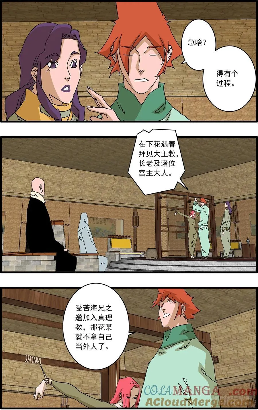 爷在江湖飘漫画,153 考题 下2图