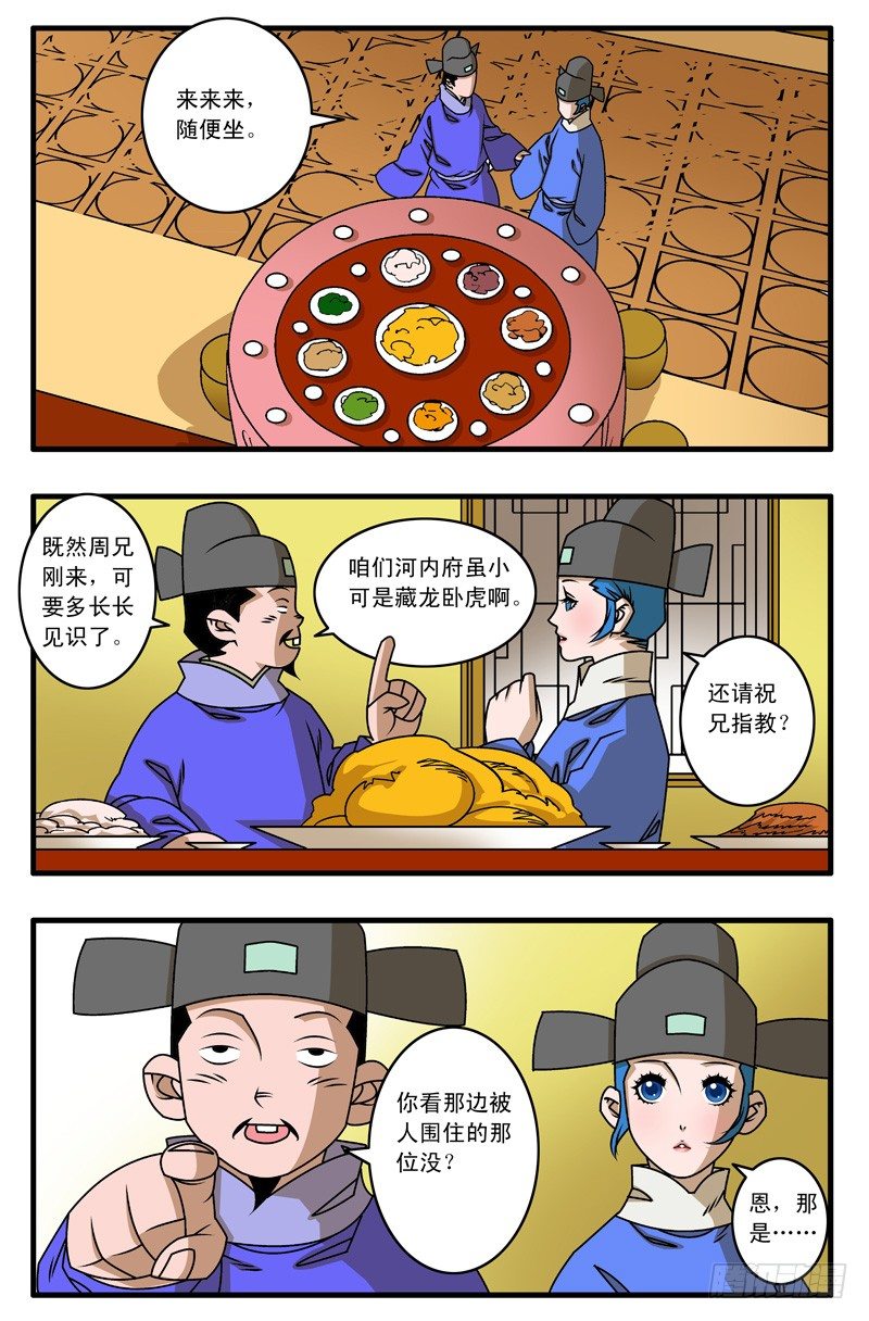 爷在江湖飘漫画下滑式漫画,021 赴宴 上1图