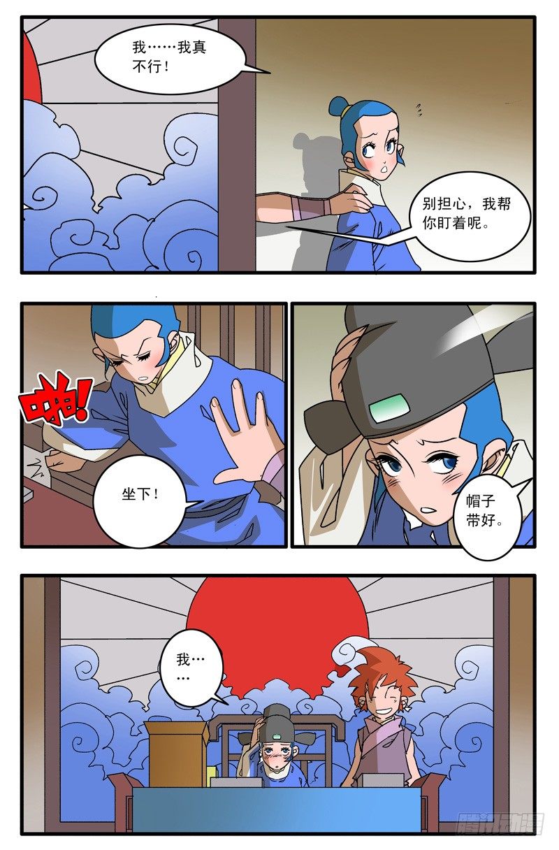 爷在江湖飘漫画,009 升堂 下2图