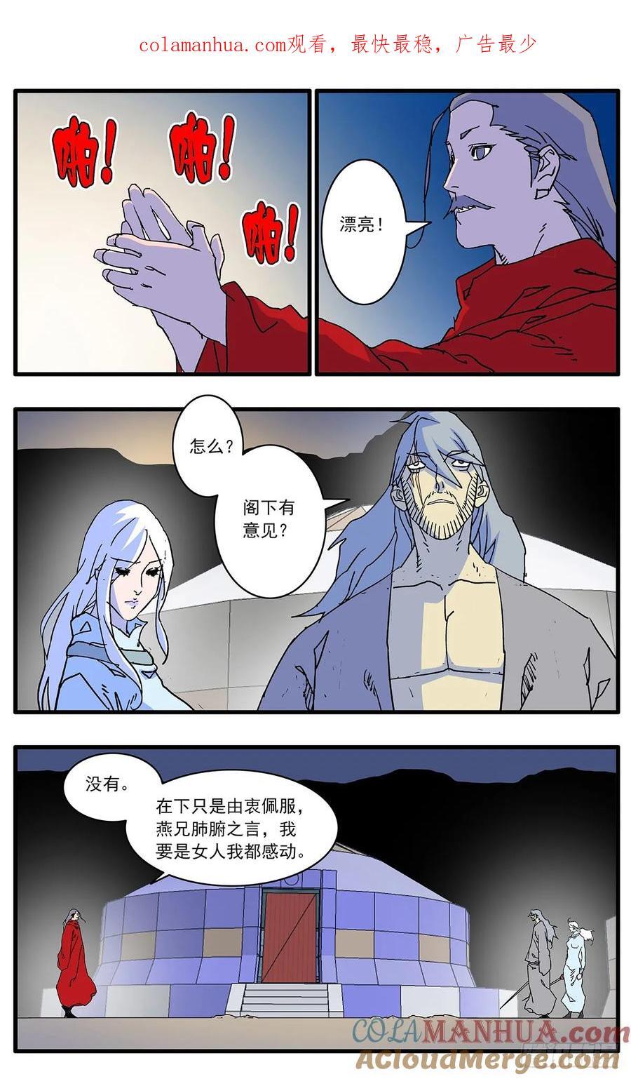 爷在江湖飘漫画,145 双剑合璧 下1图