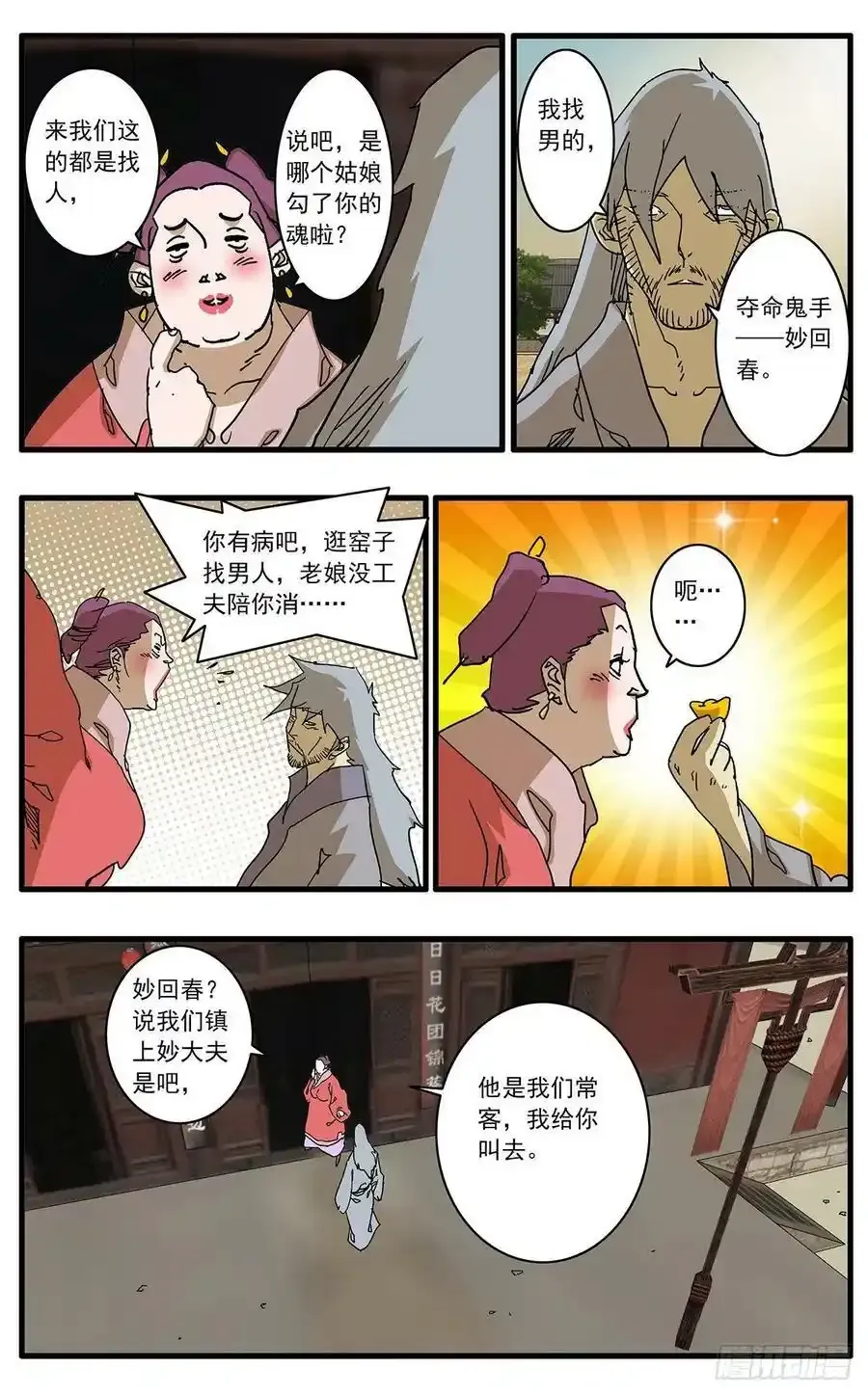 爷在江湖飘漫画壁纸漫画,132 球医 上2图