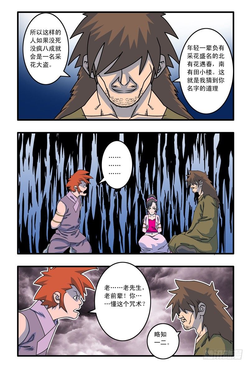 爷在江湖飘漫画在线漫画,014 极乐咒 上1图