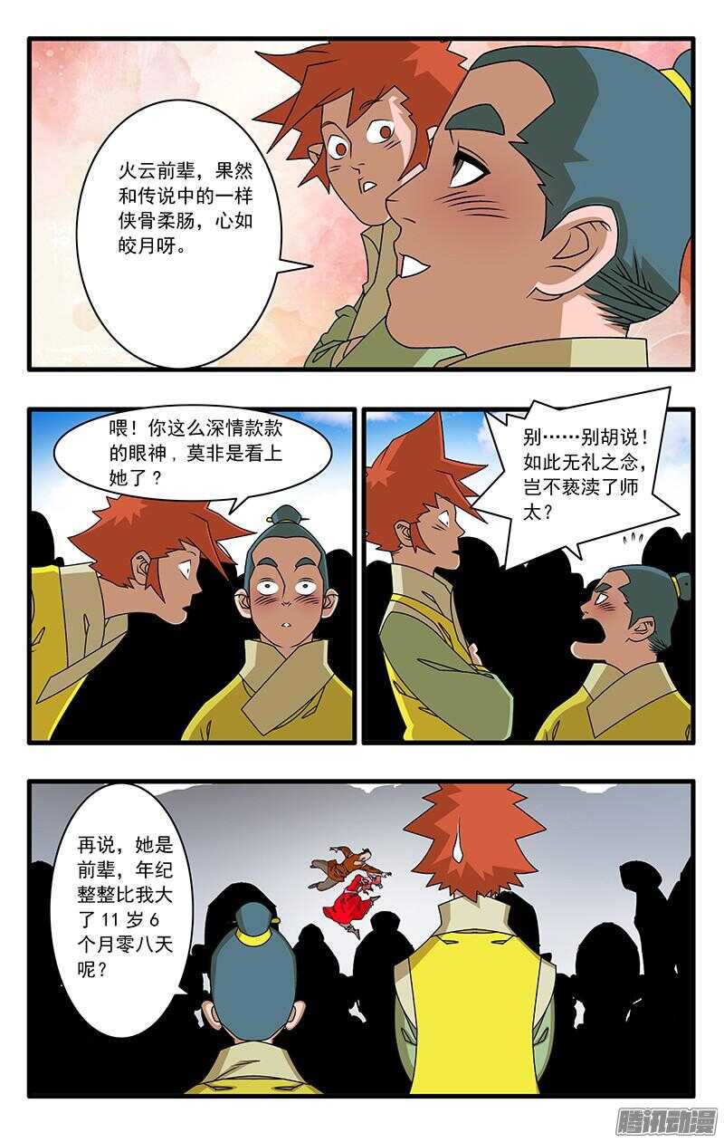 爷在江湖飘漫画,052 各路高手 上2图