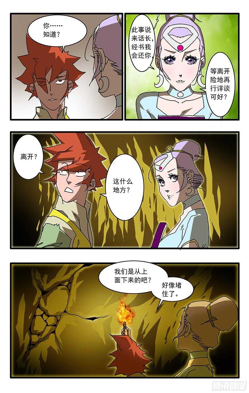 爷在江湖飘漫画壁纸漫画,060 化解阴阳咒 下1图