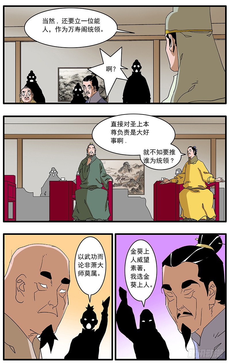 爷在江湖飘漫画壁纸漫画,083 万寿阁 上1图