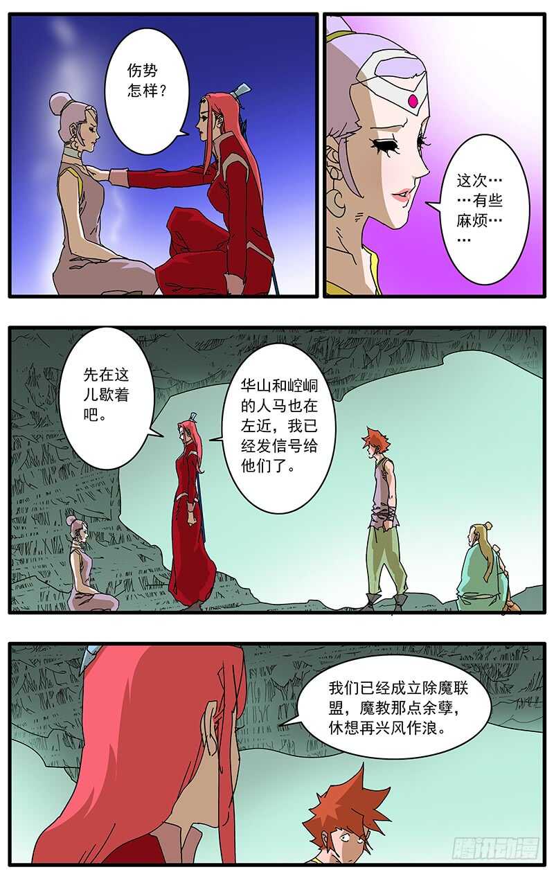 爷在江湖飘漫画,072 他不是采花贼1图