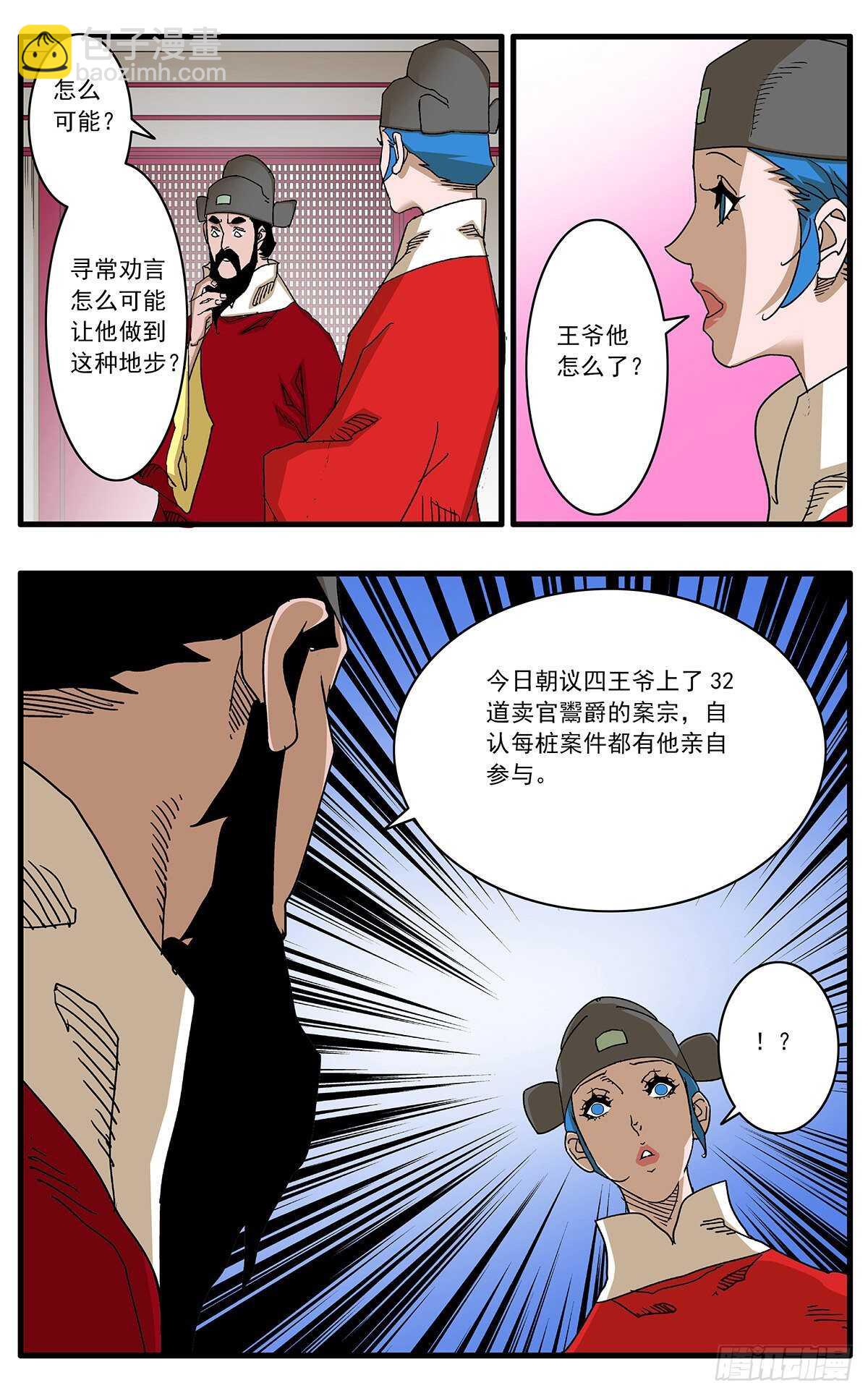 爷在江湖飘漫画,101 我为卿狂 上1图