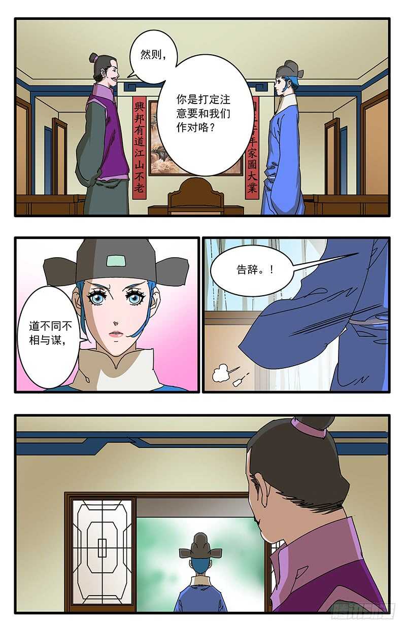 爷在江湖飘取材哪部小说漫画,075 骑虎难下 上1图