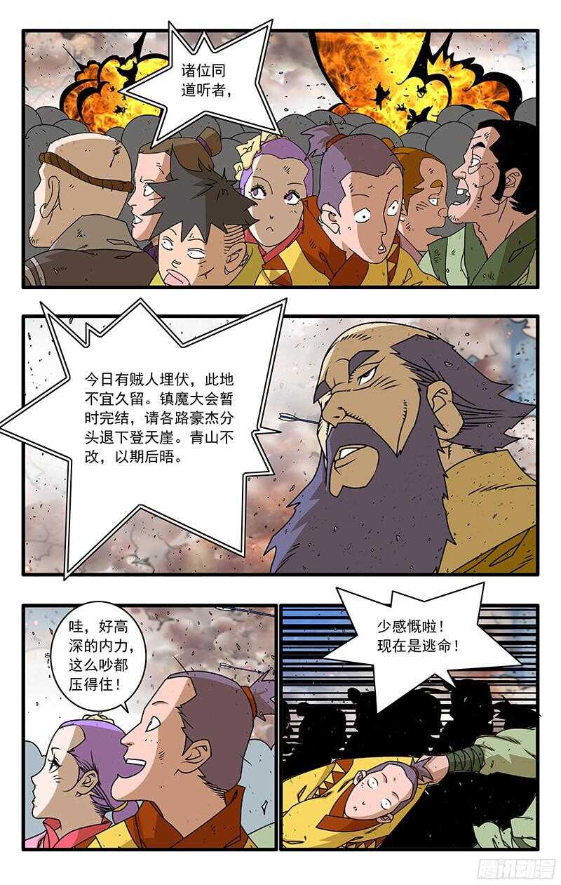 爷在江湖飘漫画腾讯漫画,056 纷乱 下2图