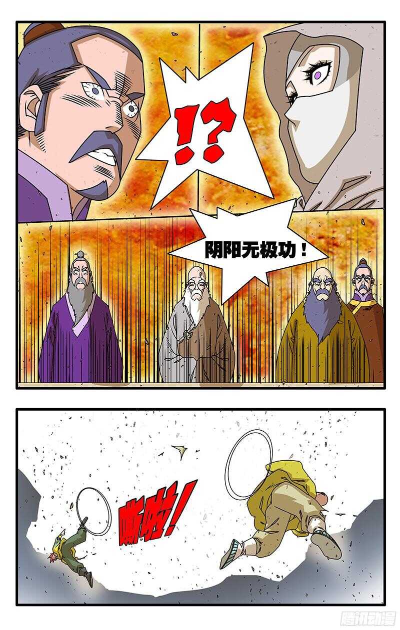 爷在江湖飘漫画,054 意外 下2图