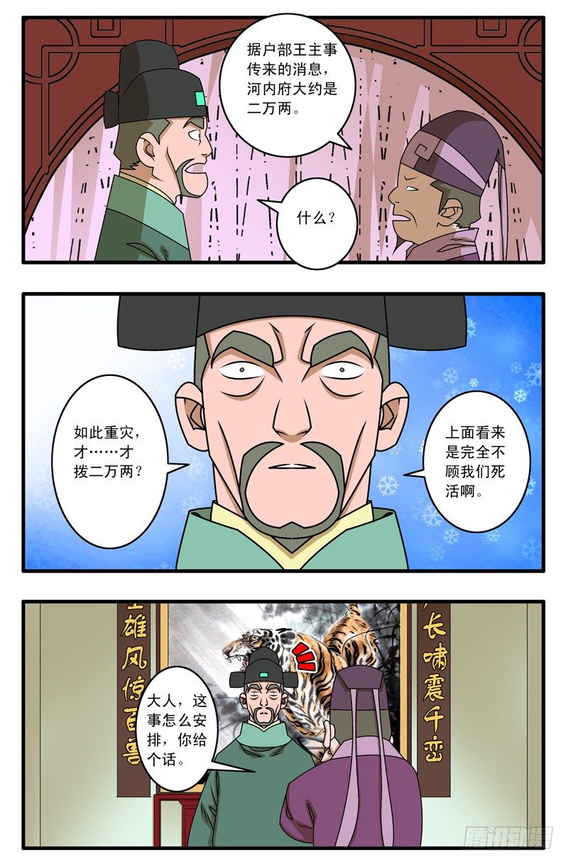 爷在江湖飘漫画,018 大灾难 下1图