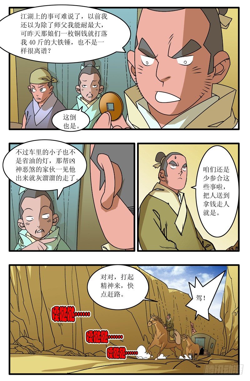 爷在江湖飘百度贴吧漫画,007 昌阳县令 上2图