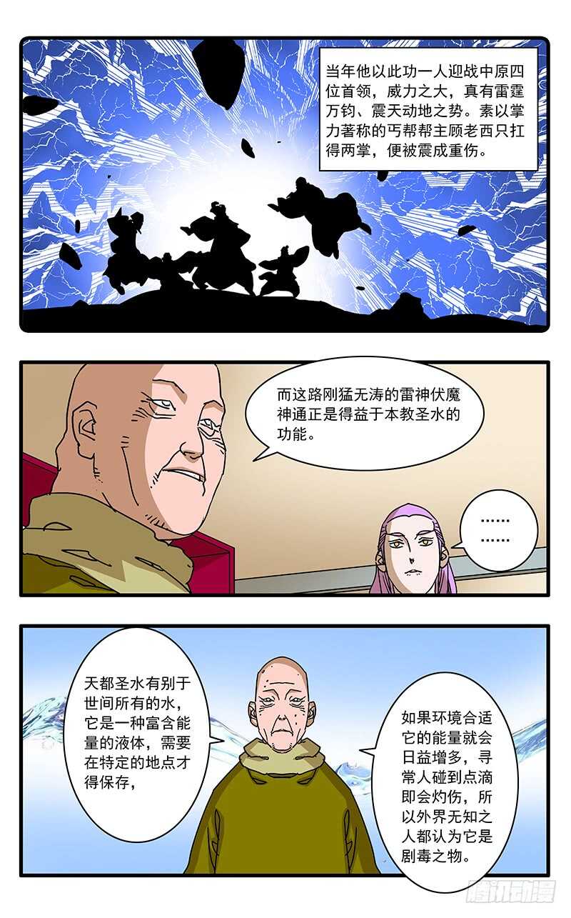 爷在江湖飘漫画土豆漫画漫画,063 天都圣水 上1图