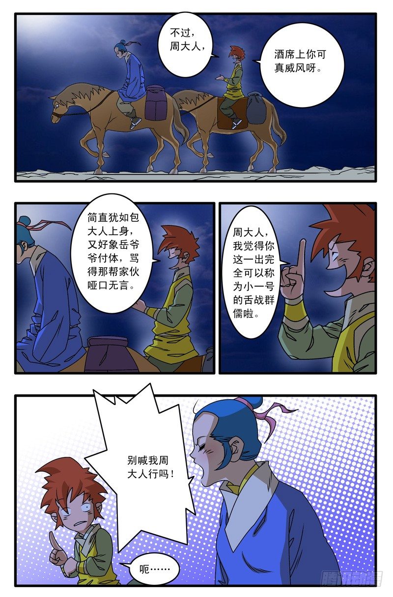 爷在江湖飘漫画全集免费下拉式漫画,023 拍案而起 下1图