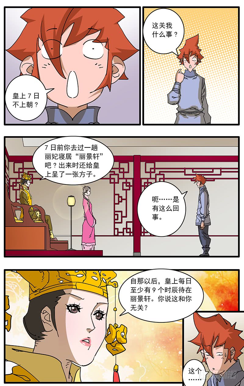 爷在江湖飘漫画,086 解惑 上2图