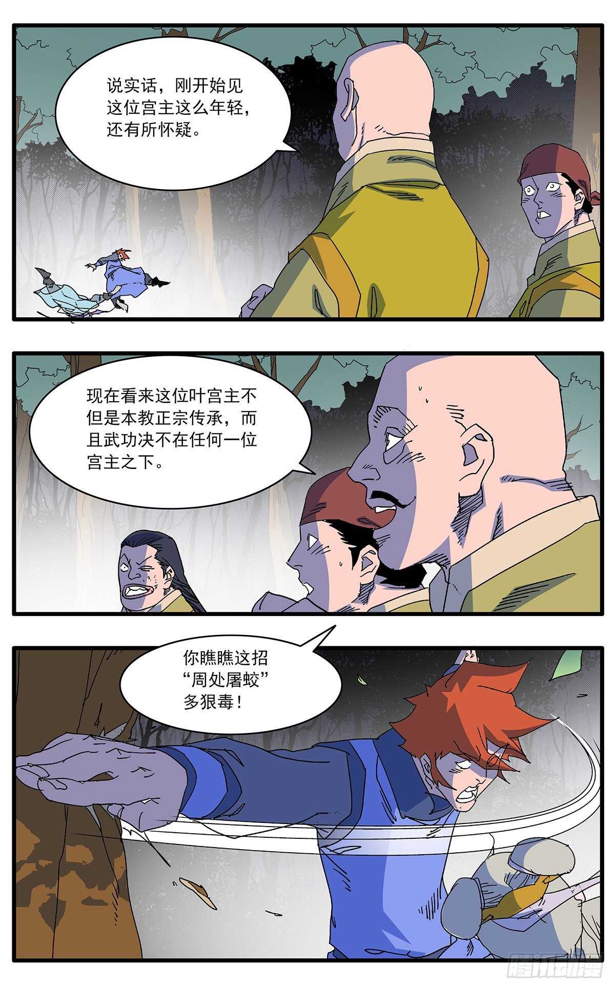 爷在江湖飘漫画壁纸漫画,104 解围 上2图