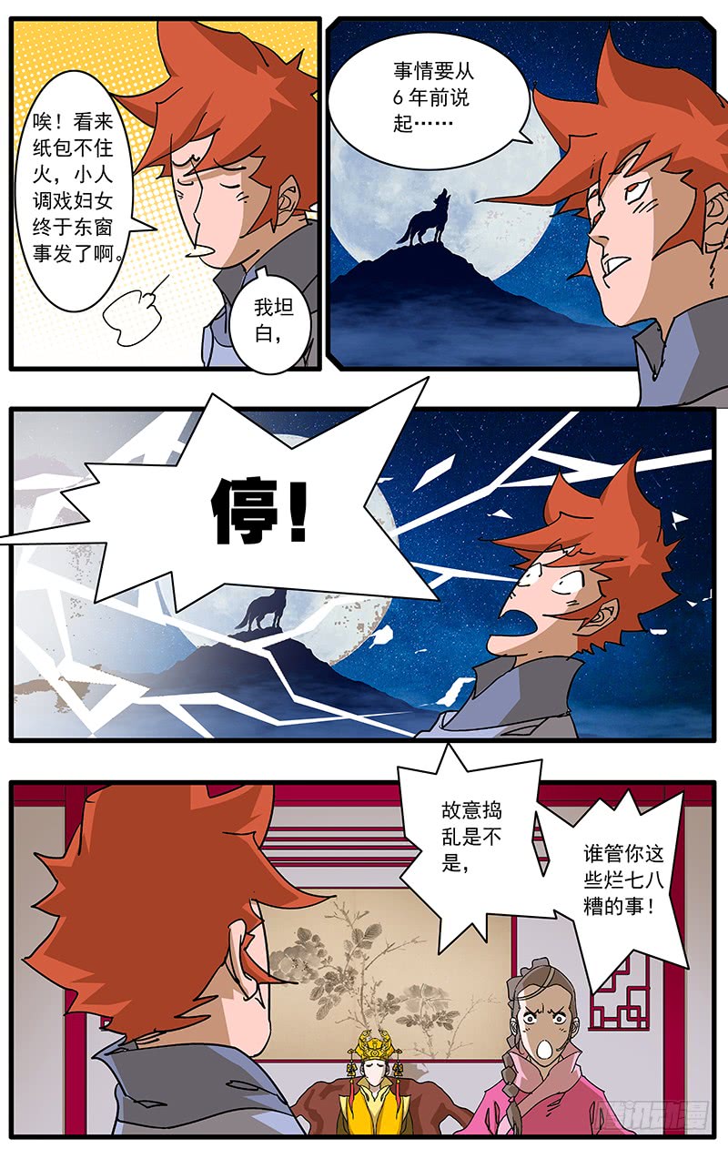 爷在江湖飘漫画下载漫画,085 私访 下2图