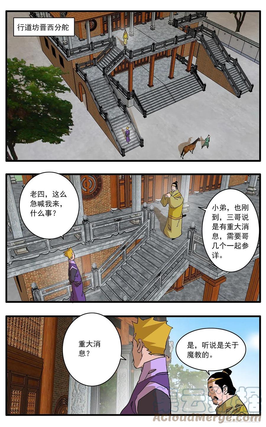 爷在江湖飘漫画,125 前奏 上2图